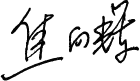 yl6809永利(集团)有限公司官网